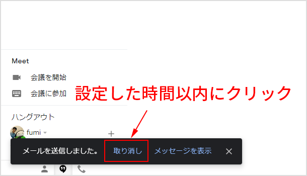 取り消しをクリック