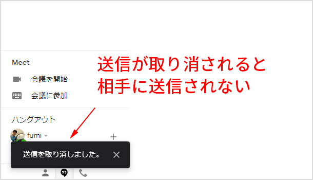 送信を取り消しました