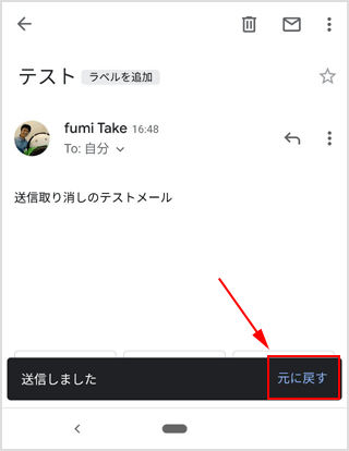 スマホでメール送信の取り消し