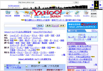 昔のYahoo!Japan