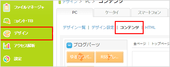 Seesaaブログでアドセンスが表示されない 正しい設置方法と対策 Iscle イズクル