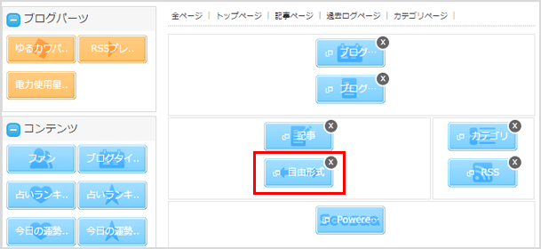 自由形式を選ぶ