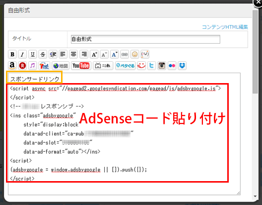 コードの貼り付け