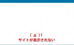 WordPressで画面真っ白で表示されない原因と対処方法