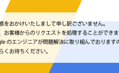 ご迷惑をおかけいたしまして申し訳ございません。 現在、お客様からのリクエストを処理することができません。