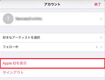 Apple IDを表示