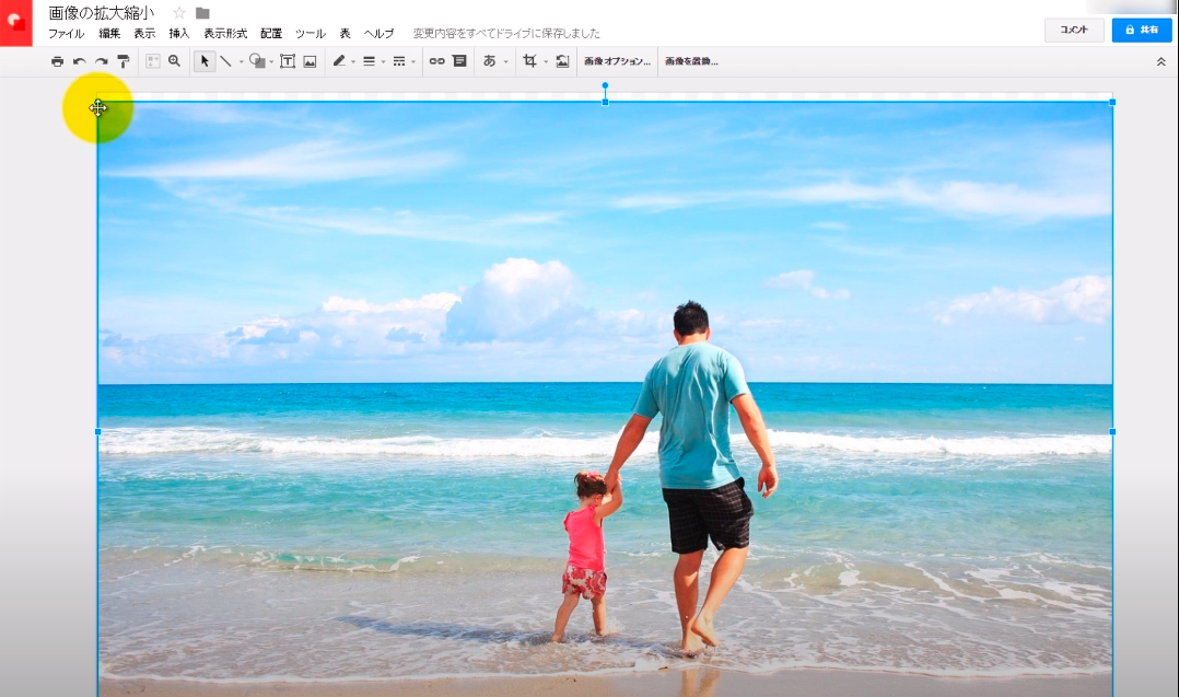 Google図形描画で写真を拡大縮小して保存する手順
