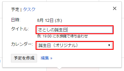 友達の誕生日をgoogleカレンダーで管理して忘れないように イズクル