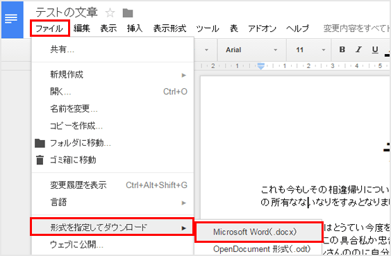 Googleドキュメントからワードへ変換