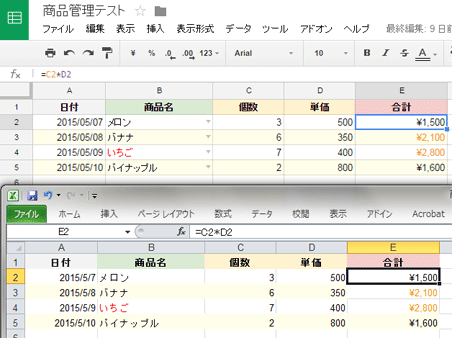 スプレッドシートとエクセルの比較