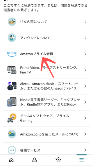 Amazonプライム会員