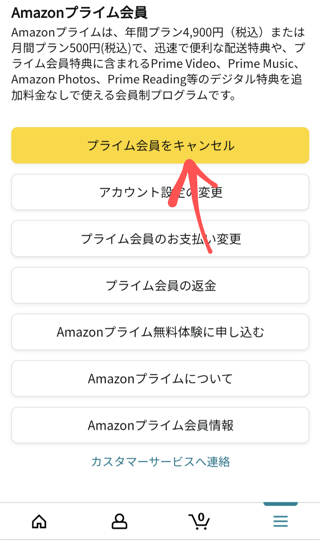 プライム会員をキャンセル
