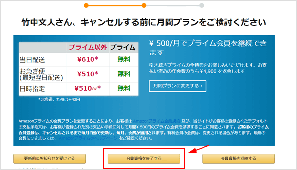 会員資格を終了する