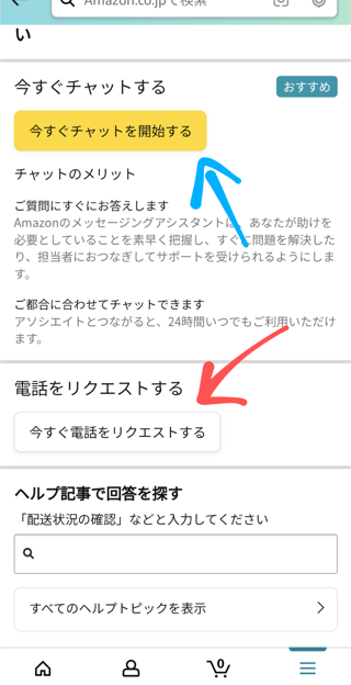 今すぐ電話をリクエストする