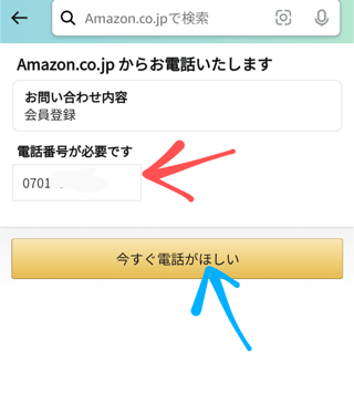 今すぐ電話がほしい