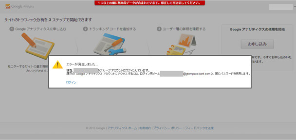 analyticsにログインできない
