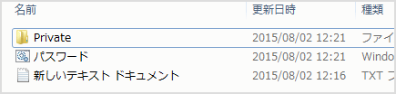 パスワード付きフォルダ