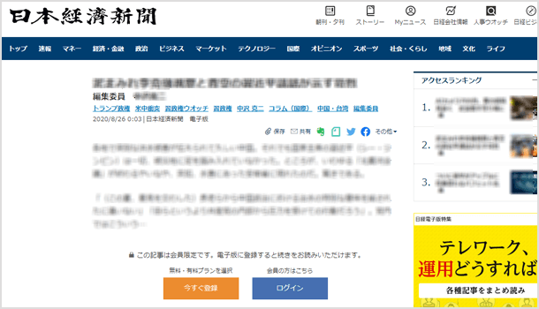 日本経済新聞