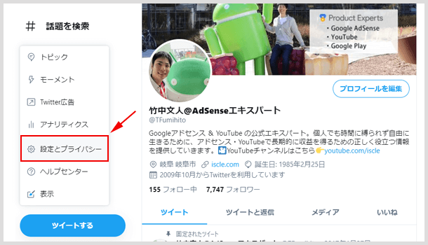 設定とプライバシー