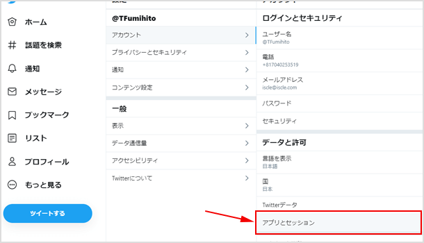 アプリとセッション