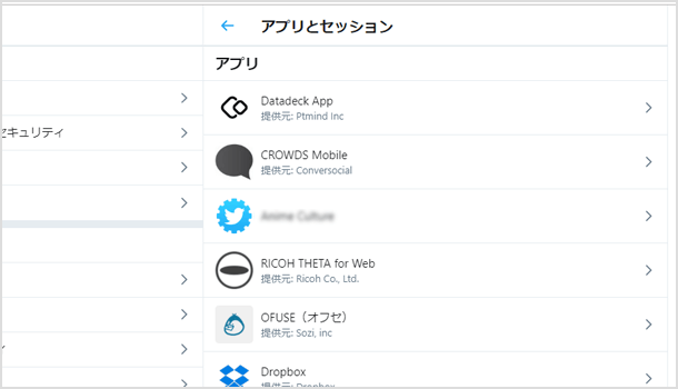 Twitter と連携しているアプリの一覧
