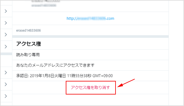 Twitter へのアクセス権を取り消す