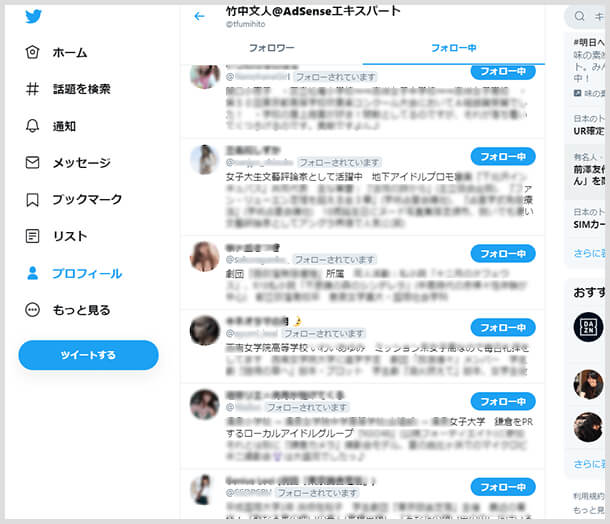 Twitterで勝手に知らない女性や外国人をフォローしてる 原因や対処方法とは イズクル