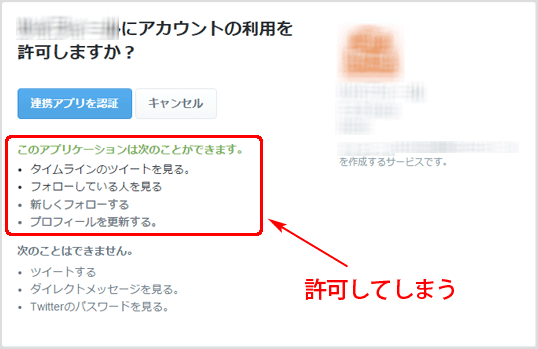 アプリの連携で許可