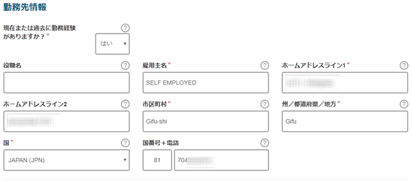 ESTA で勤務先の情報を入力