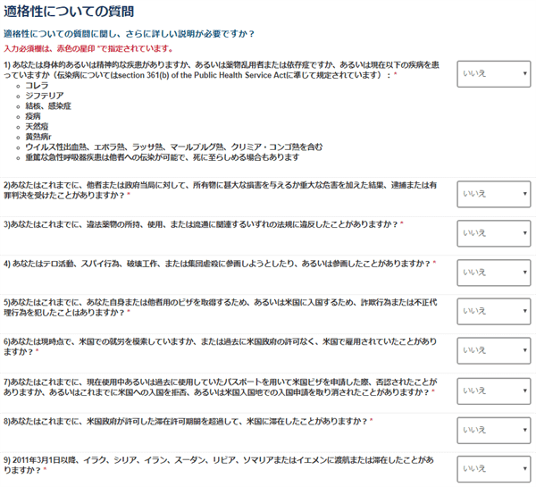 適格性についての質問