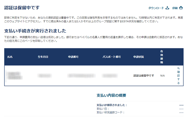 申請番号