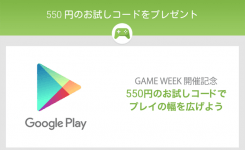 Google Playからクーポンのプレゼントを受け取る設定方法