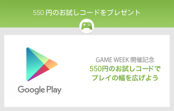 Google Playからクーポンのプレゼントを受け取る設定方法