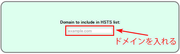 HSTS登録