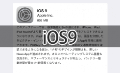 iPad miniをiOS9にしたら遅くてカクカク＆アプリが落ちる