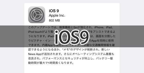 iPad miniをiOS9にしたら遅くてカクカク＆アプリが落ちる