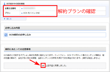 050plus強制解約させられた Ocnモバイルoneの解約には注意 Iscle イズクル