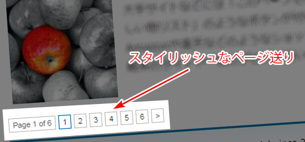 WordPressでページ送りを数字にカスタマイズするプラグイン