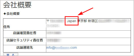 住所に「Japan」