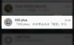 050plus強制解約させられた！OCNモバイルONEの解約には注意