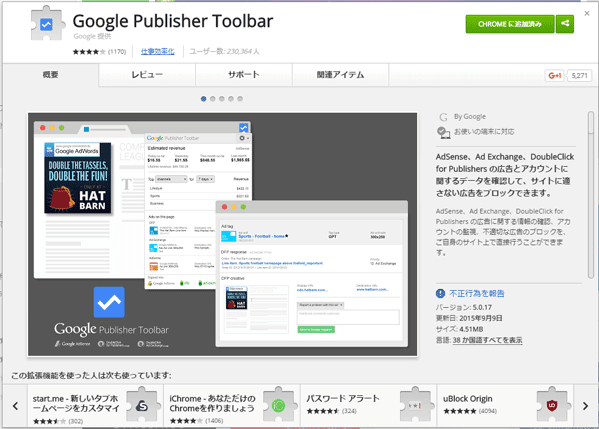 Google-Publisher-Toolbar