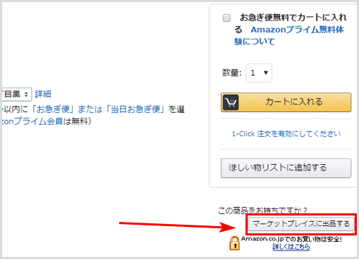 個人でもamazonに無料で出品して販売できます 登録方法