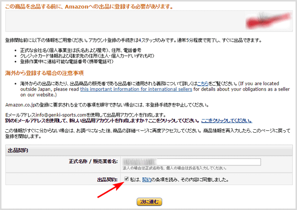 個人でもAmazonに無料で出品して販売できます！登録方法