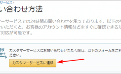 Amazonアプリストアで購入したアプリでも返金してもらえた！