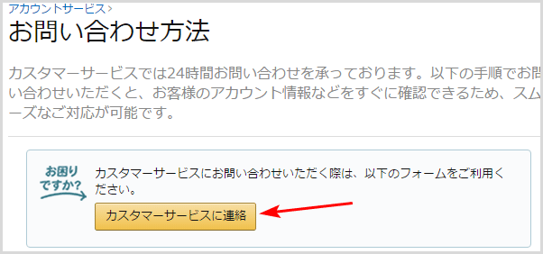 Amazonアプリストアで購入したアプリでも返金してもらえた！