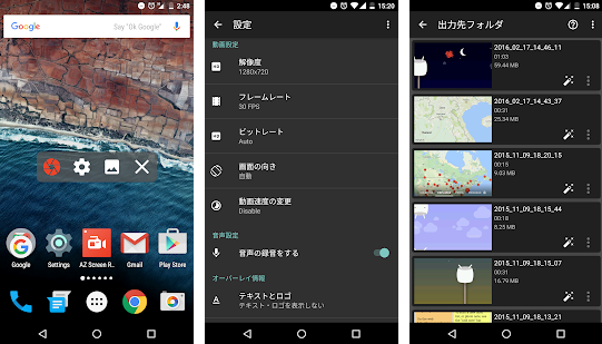 スマホ画面を録画する無料Androidアプリ『AZ Screen Recorder』の使い方