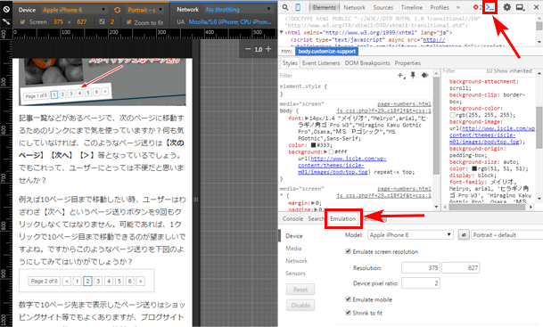 スマホでどう表示される？スマホ表示をPCでも確認する方法