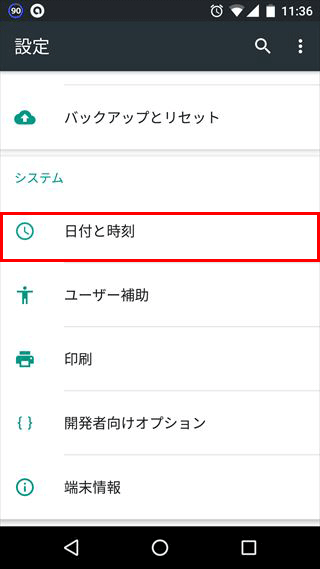 海外旅行でスマホの時計を現地時間に自動で合わせる方法