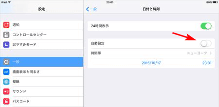 iphone/ipadで時間設定