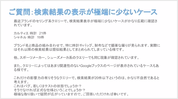 Seesaaブログの件などウェブマスター・オフィスアワーのまとめ